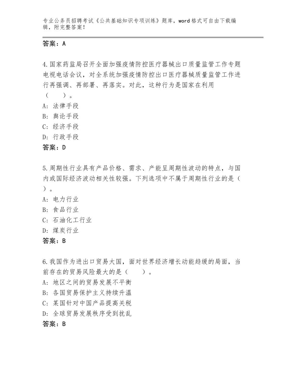 2024年吉林省二道区公务员招聘考试《公共基础知识专项训练》题库新版_第2页