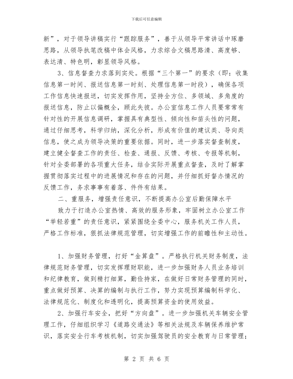 团委办公室2024年工作计划与团委实践部工作计划汇编.doc_第2页