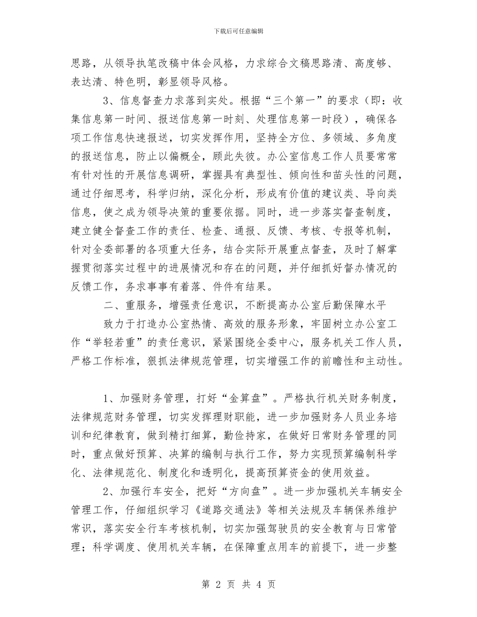 团委办公室2024年工作计划与团委季度工作计划汇编_第2页
