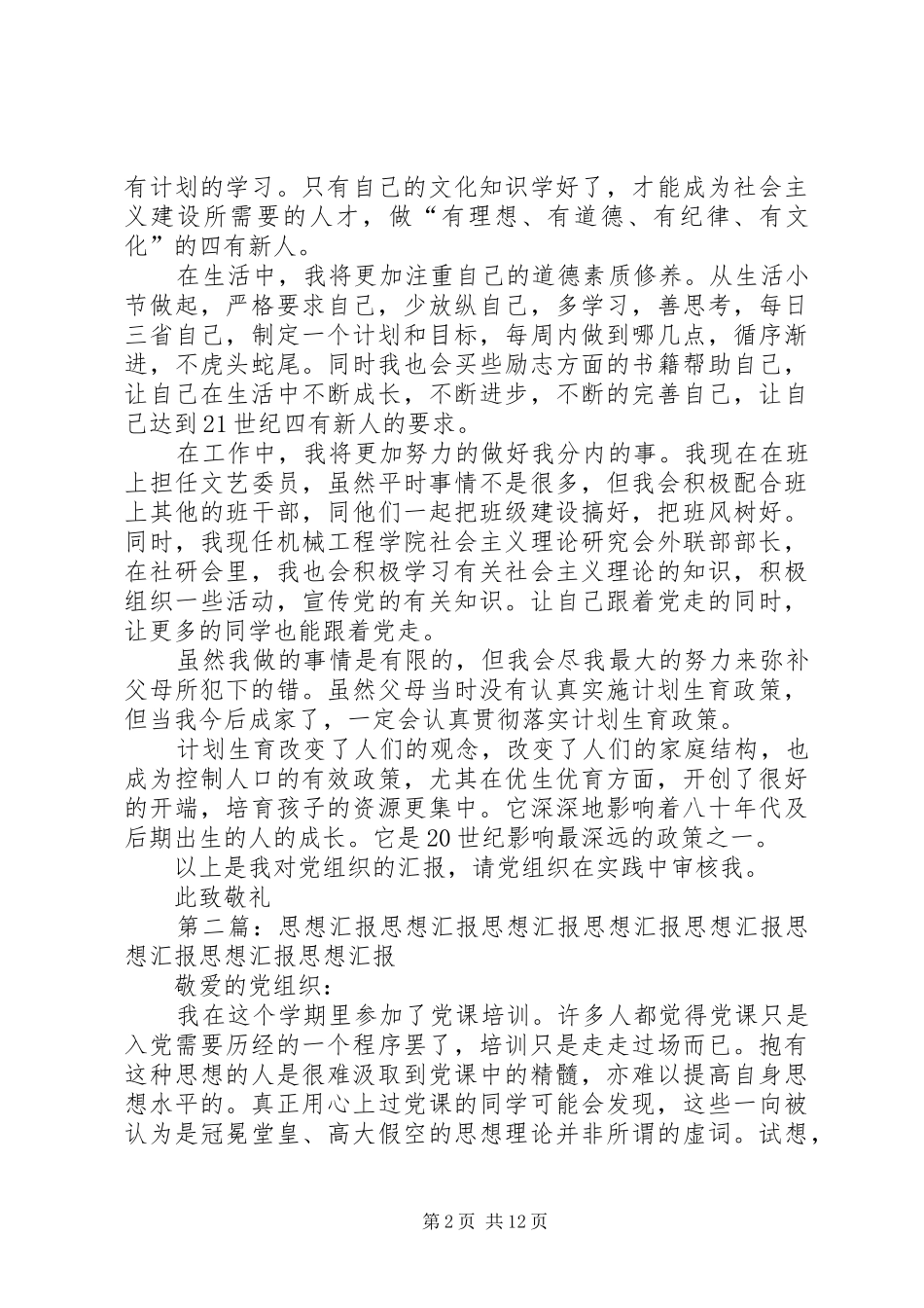 思想汇报(计划生育)_第2页