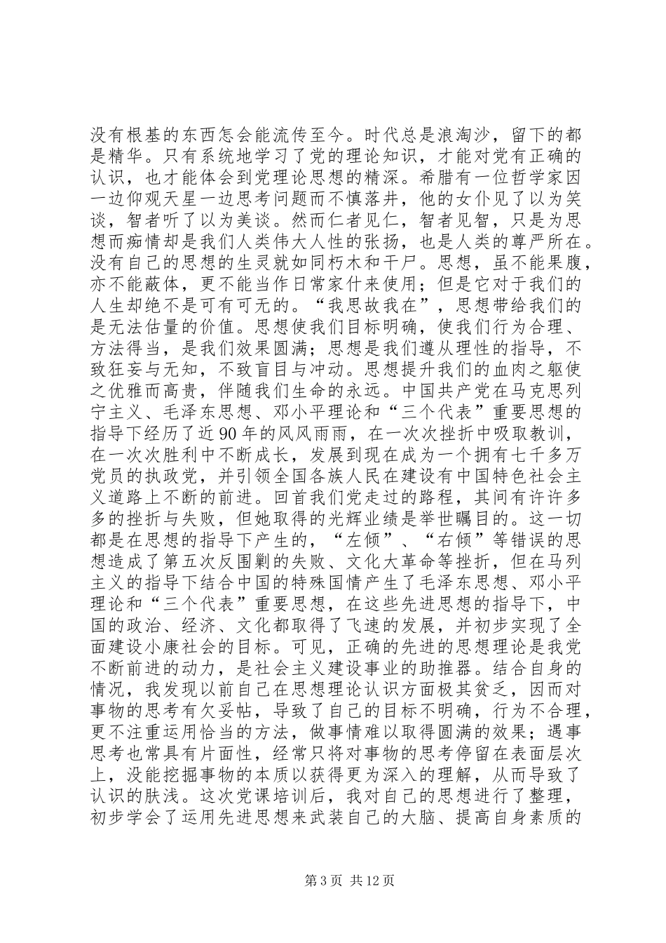 思想汇报(计划生育)_第3页