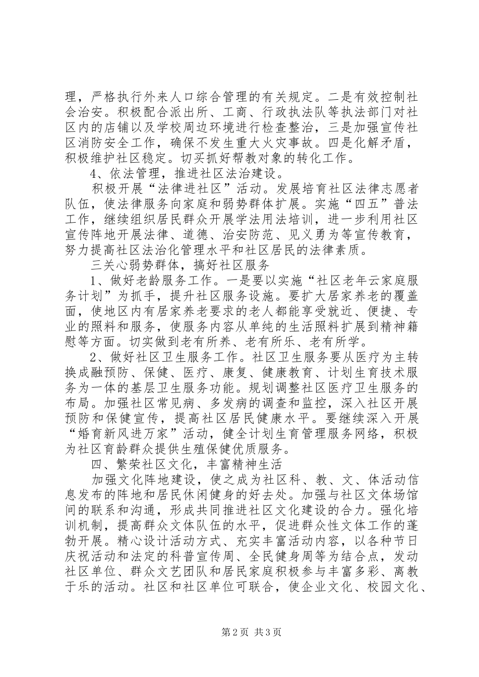 社区群众性精神文明创建工作计划_第2页