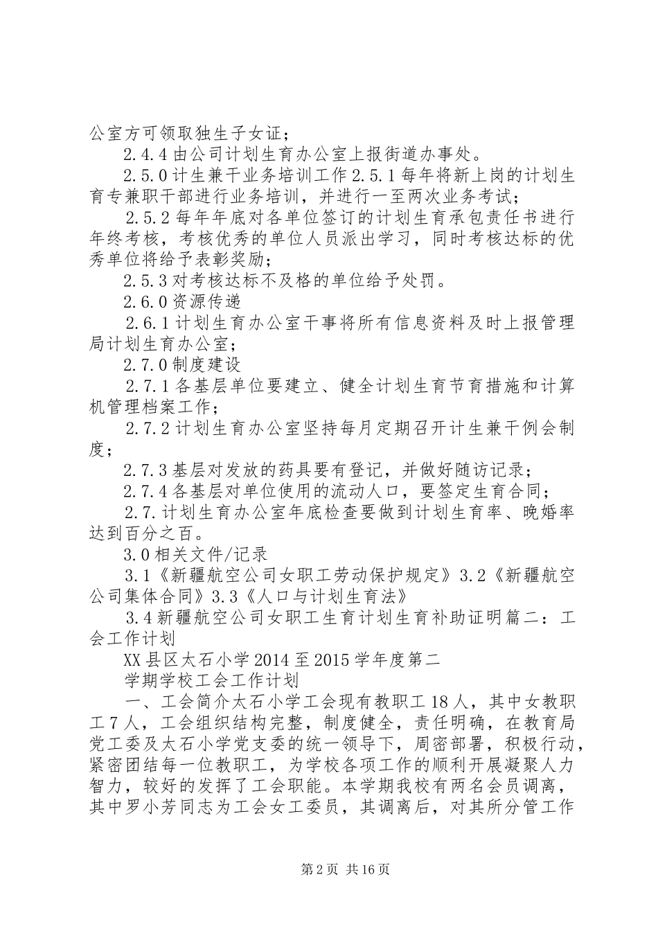 工会计划生育工作计划_第2页