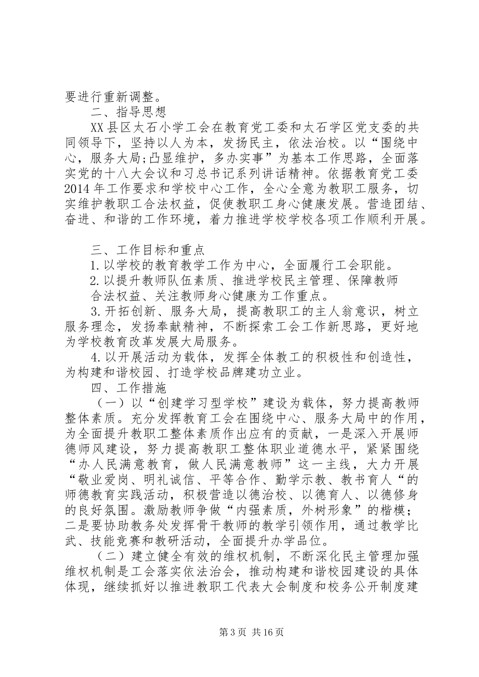 工会计划生育工作计划_第3页