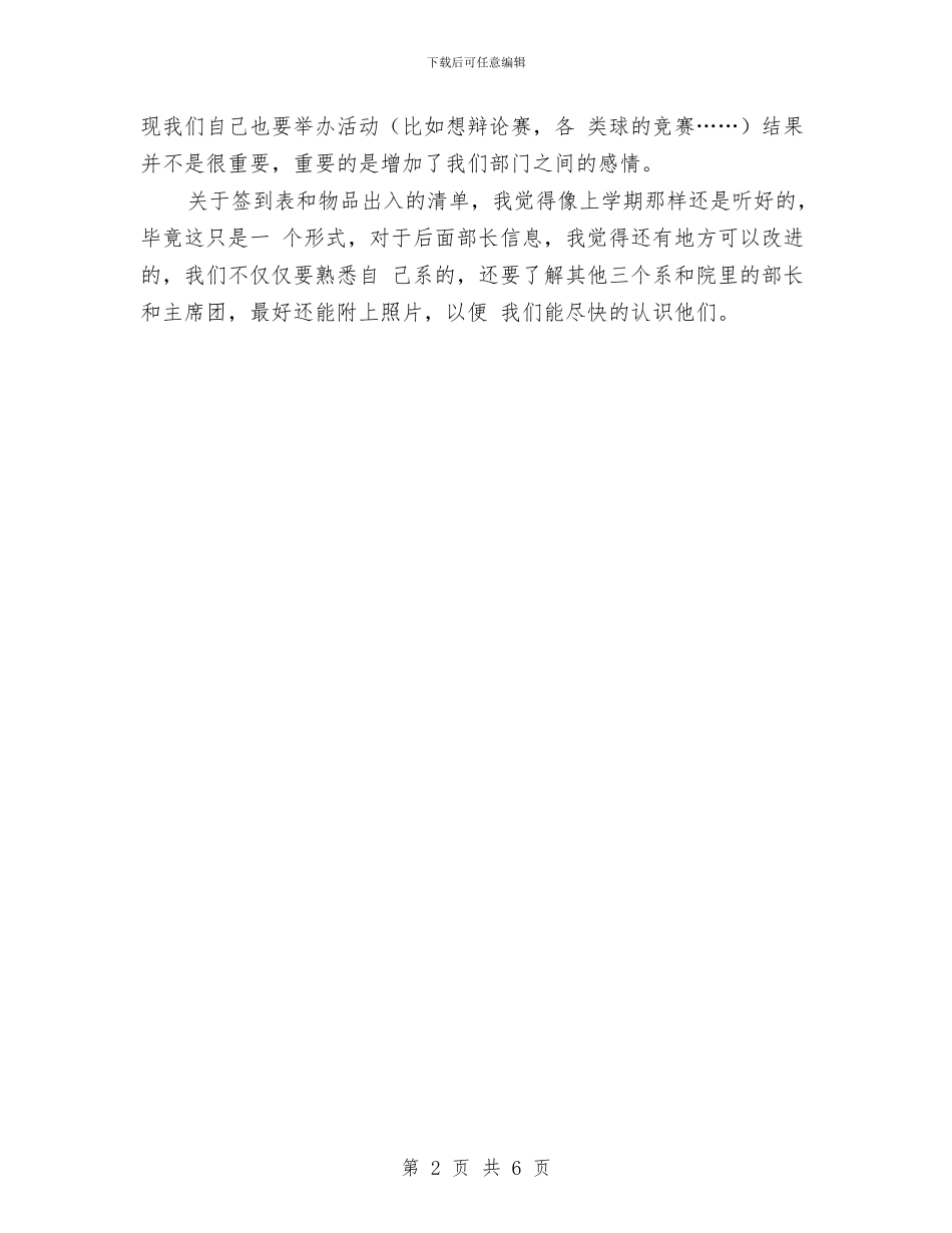 团委办公室秘书处计划书与团委半年工作计划汇编_第2页