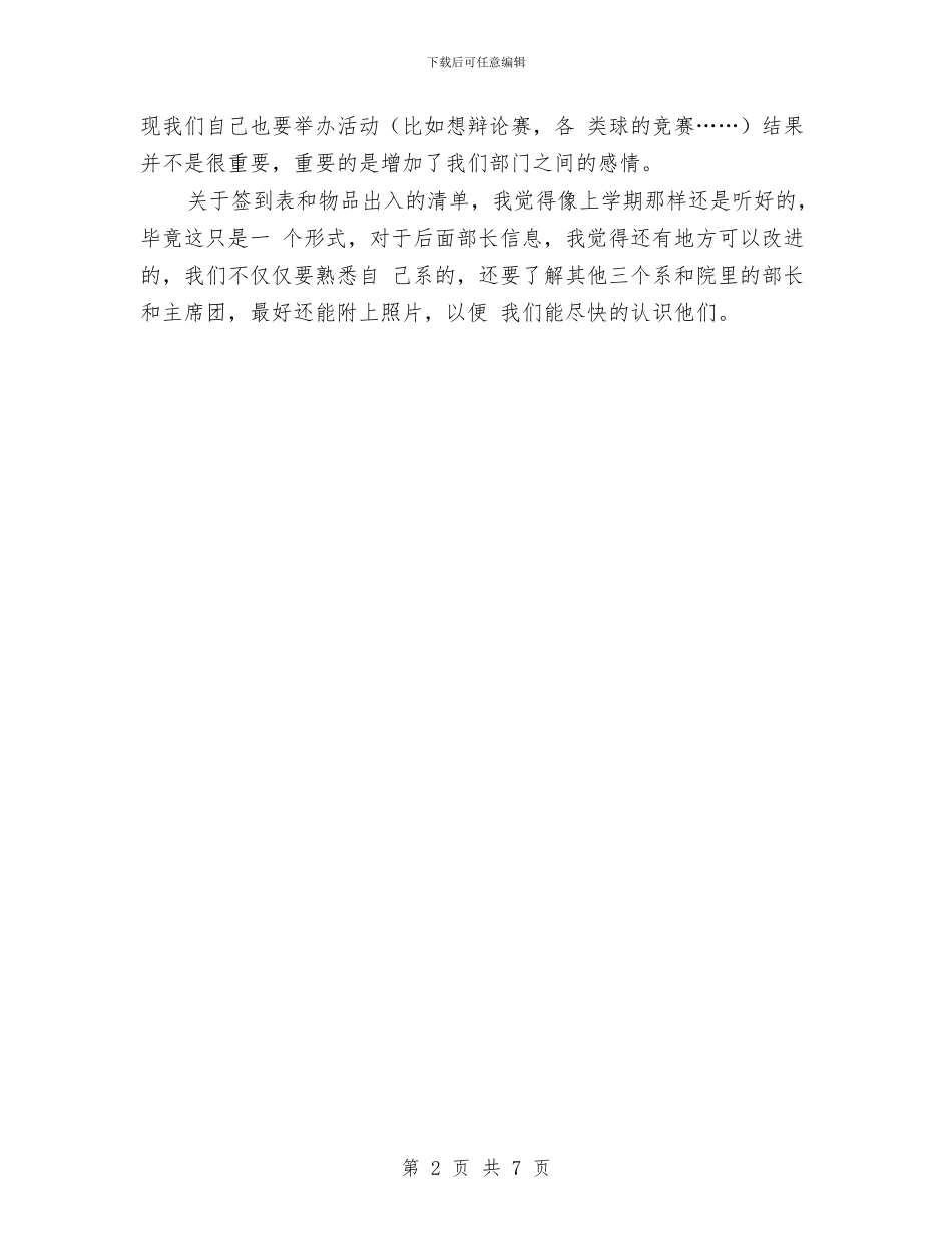 团委办公室秘书处计划书与团委双拥工作计划汇编_第2页