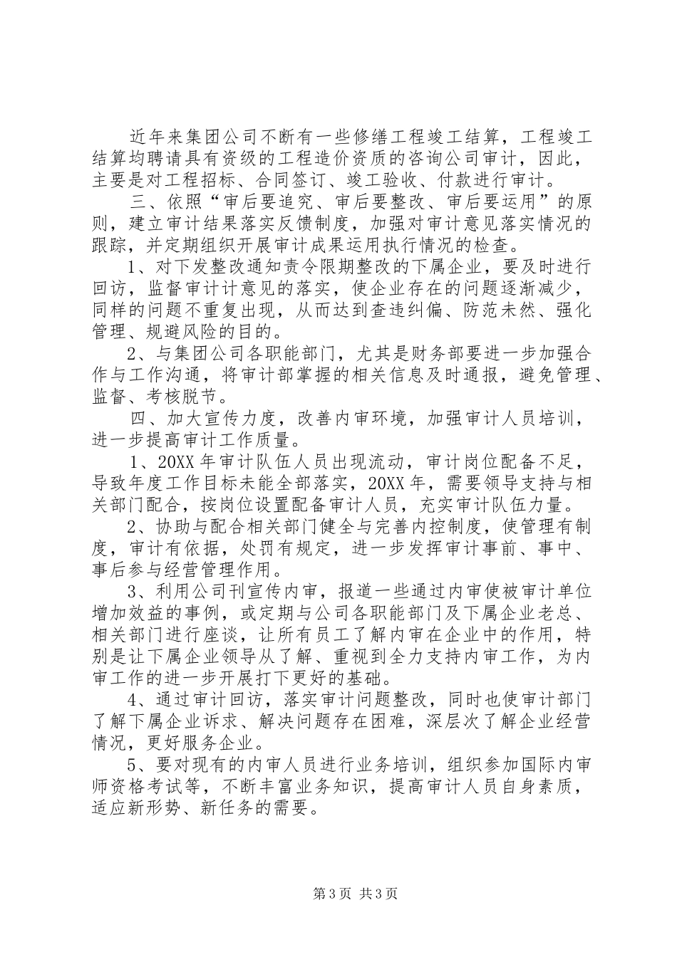 最新企业内审工作计划范文_第3页