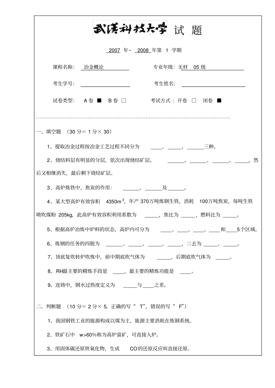 冶金概论试题_第1页