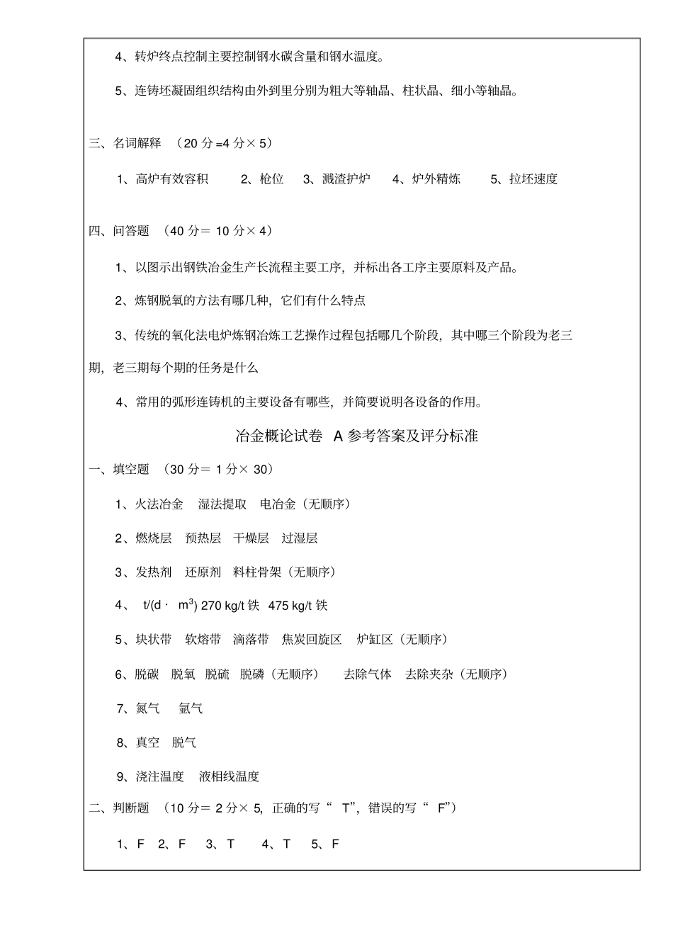 冶金概论试题_第2页