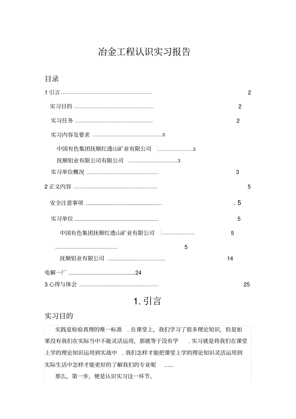 冶金工程认识实习报告_第1页