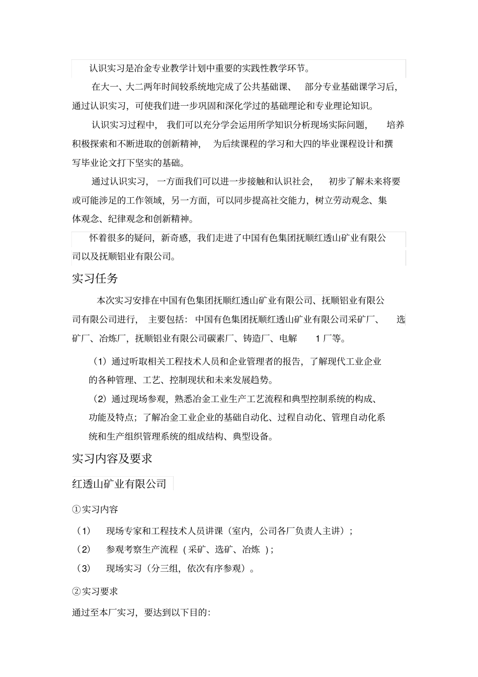 冶金工程认识实习报告_第2页