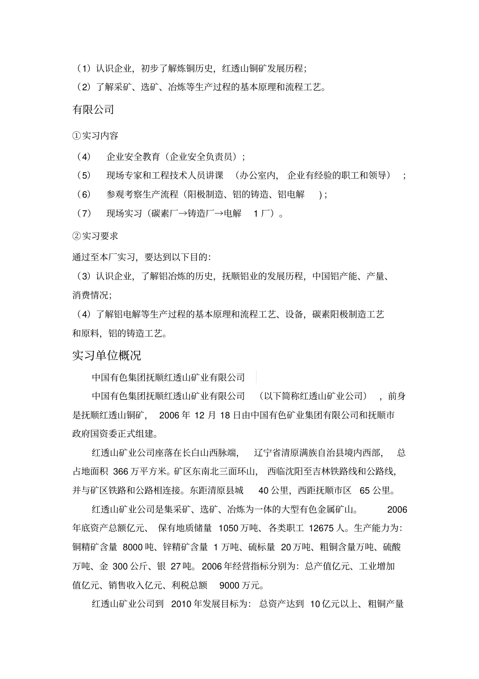 冶金工程认识实习报告_第3页