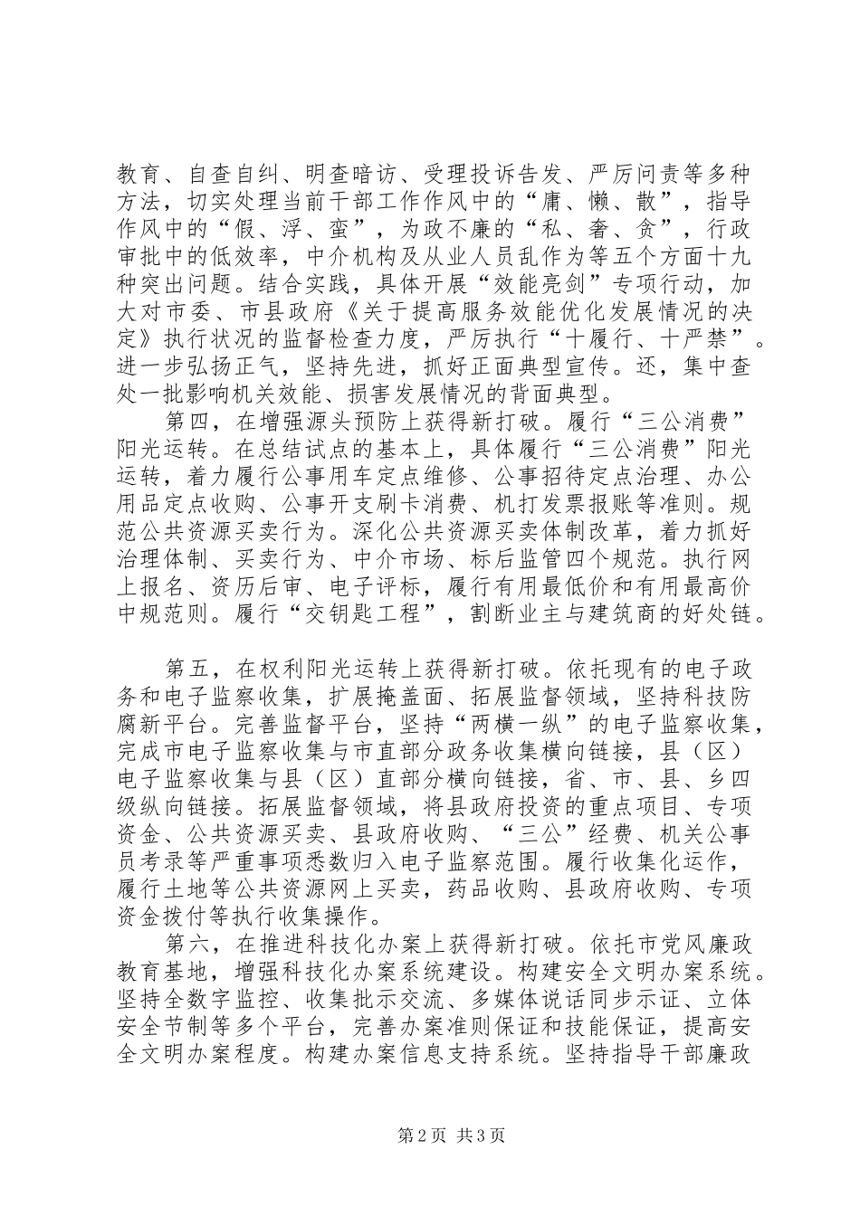 行政监察全年工作计划_1_第2页