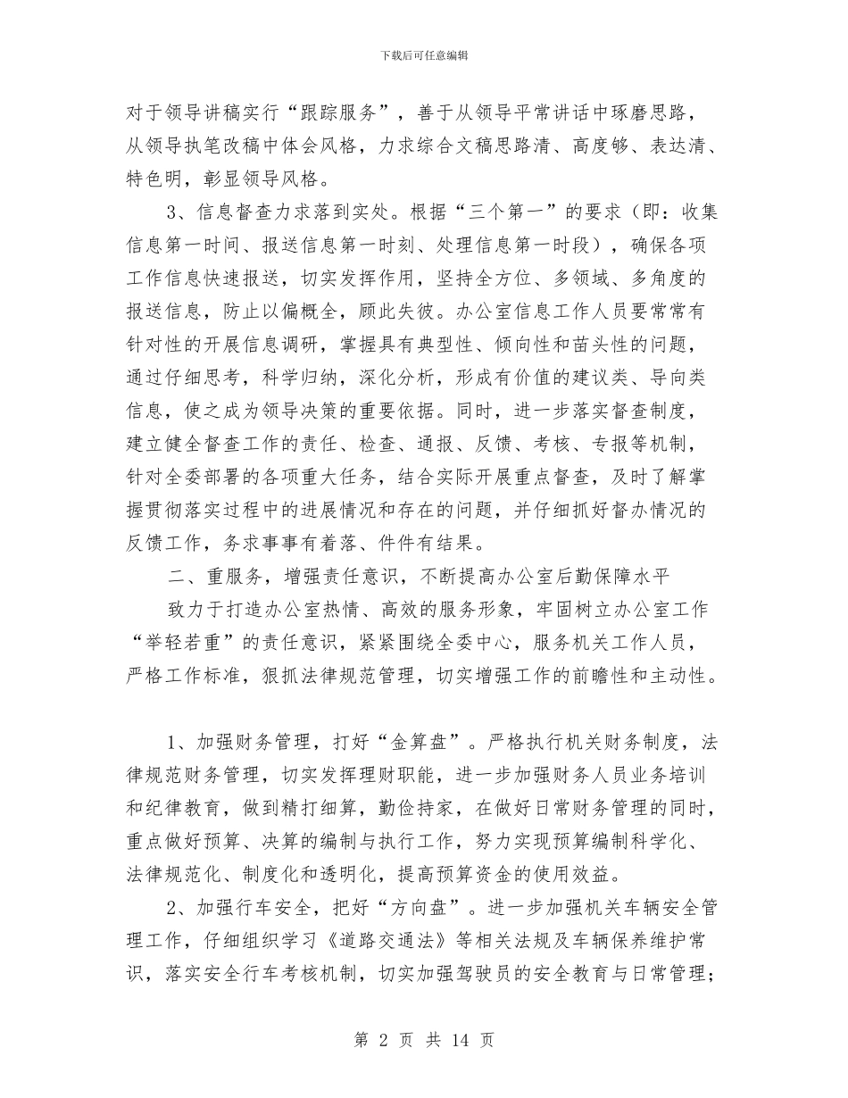 团委办公室工作计划4篇与团委办公室工作计划结尾例文汇编_第2页