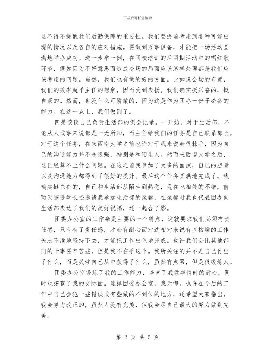 团委办公室干事个人年终工作总结与团委办公室年终工作总结汇编_第2页