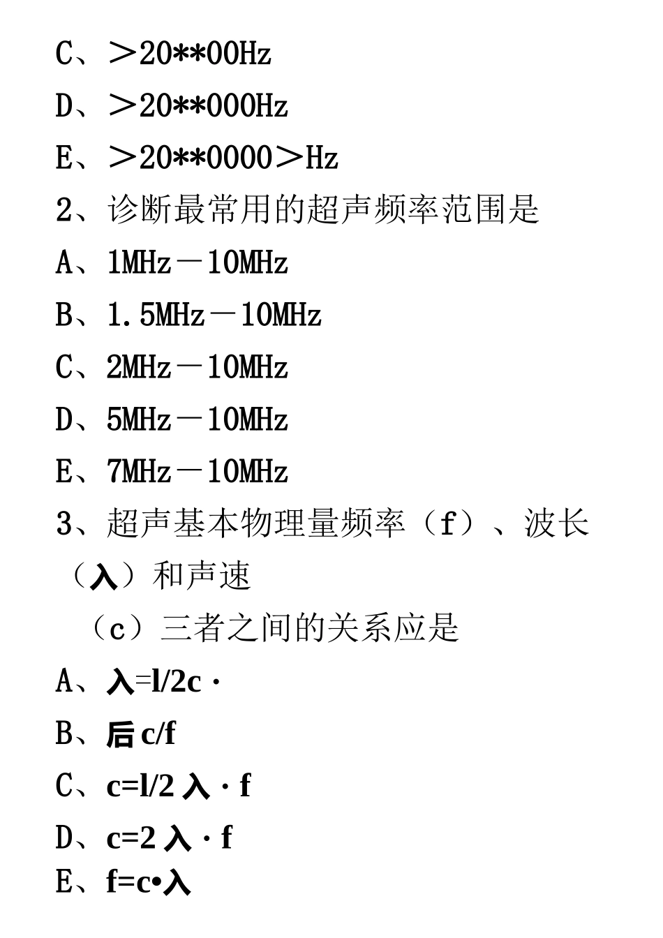 超声中级考试试题及答案--_第2页