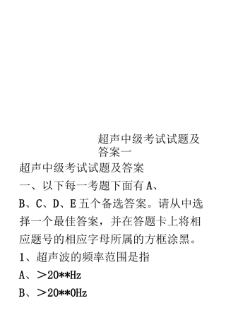 超声中级考试试题及答案--
