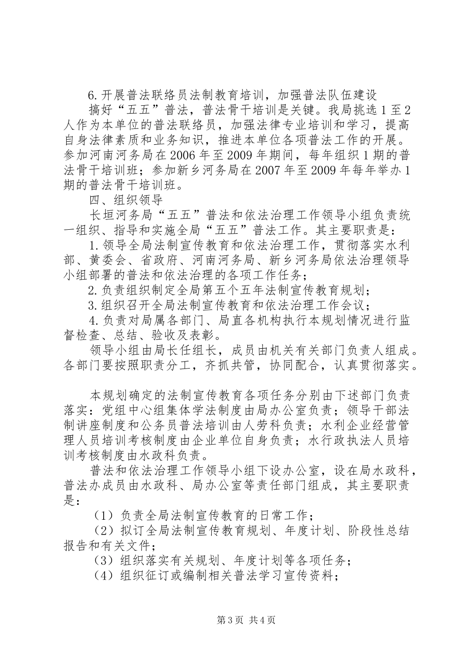 河务系统五五普法工作计划_第3页