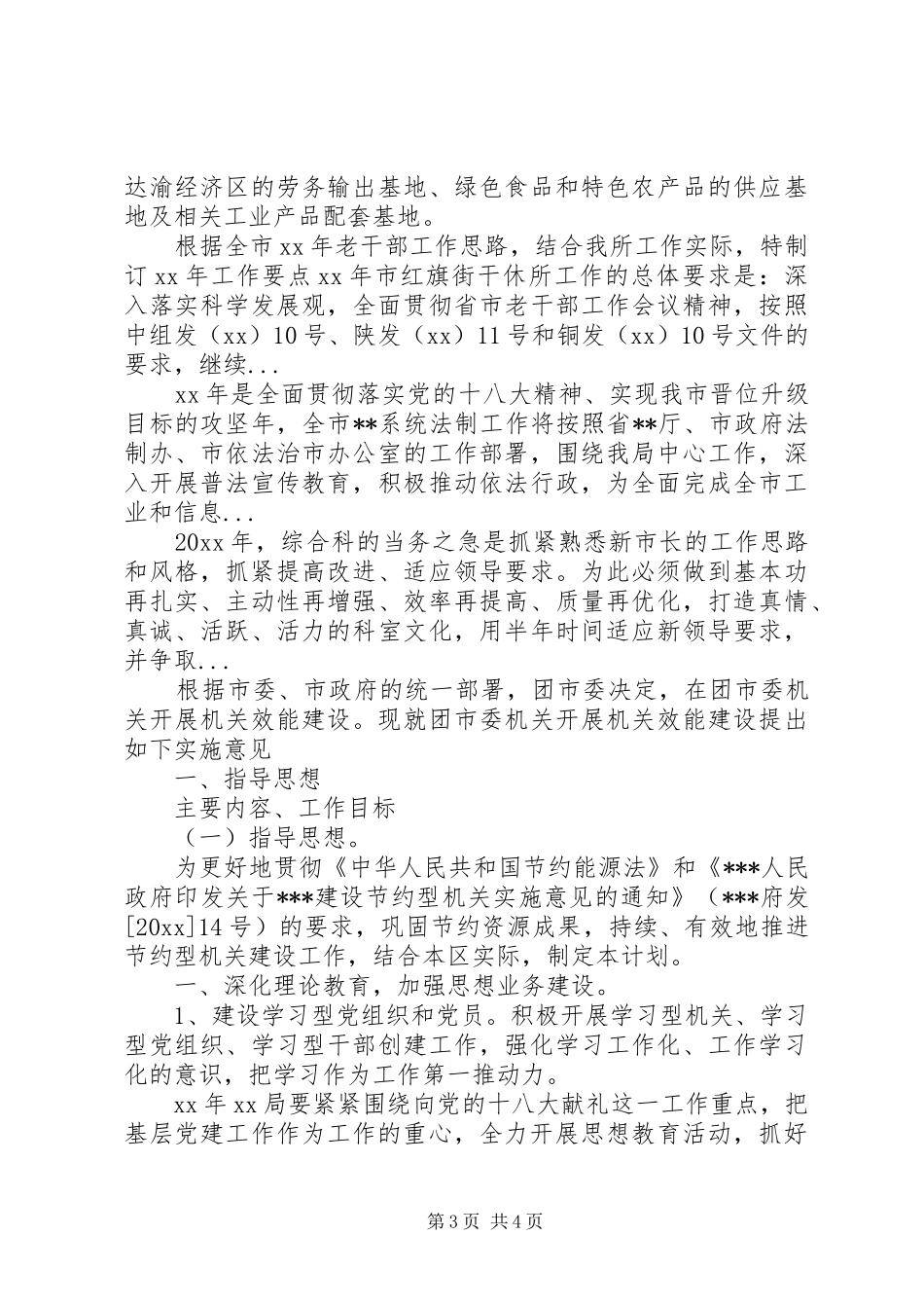 招商引资XX年XX年上半年工作计划范文_第3页