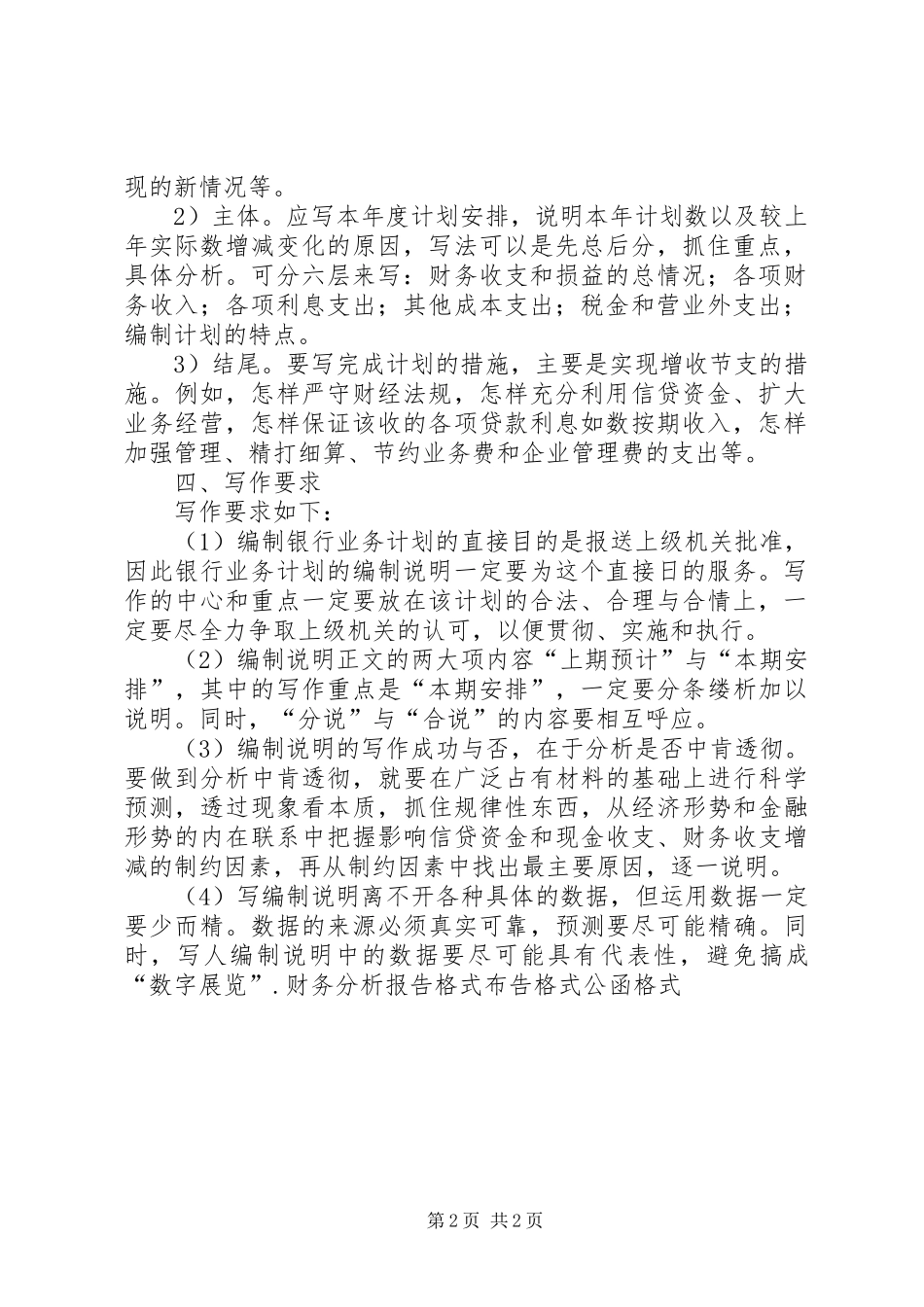 财务收支计划格式_第2页