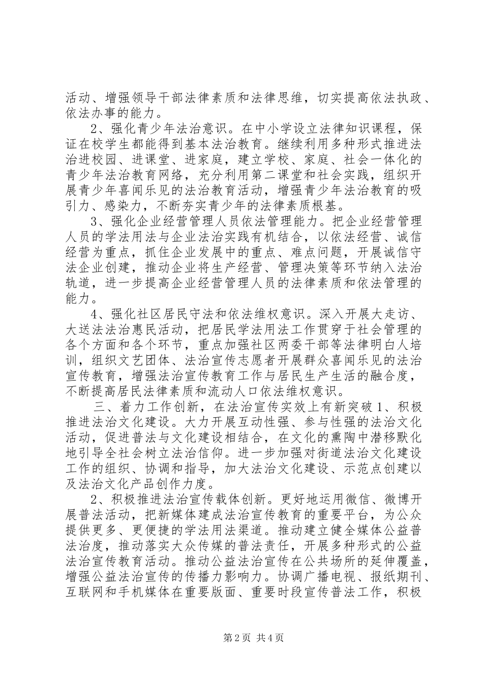 学习全会精神，宣传法制教育计划_第2页