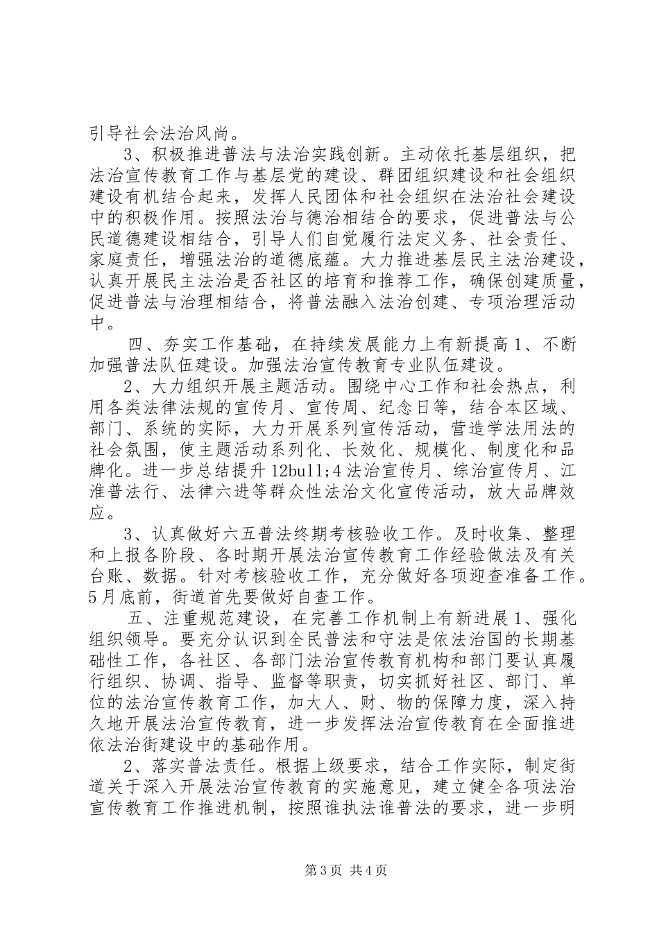 学习全会精神，宣传法制教育计划_第3页