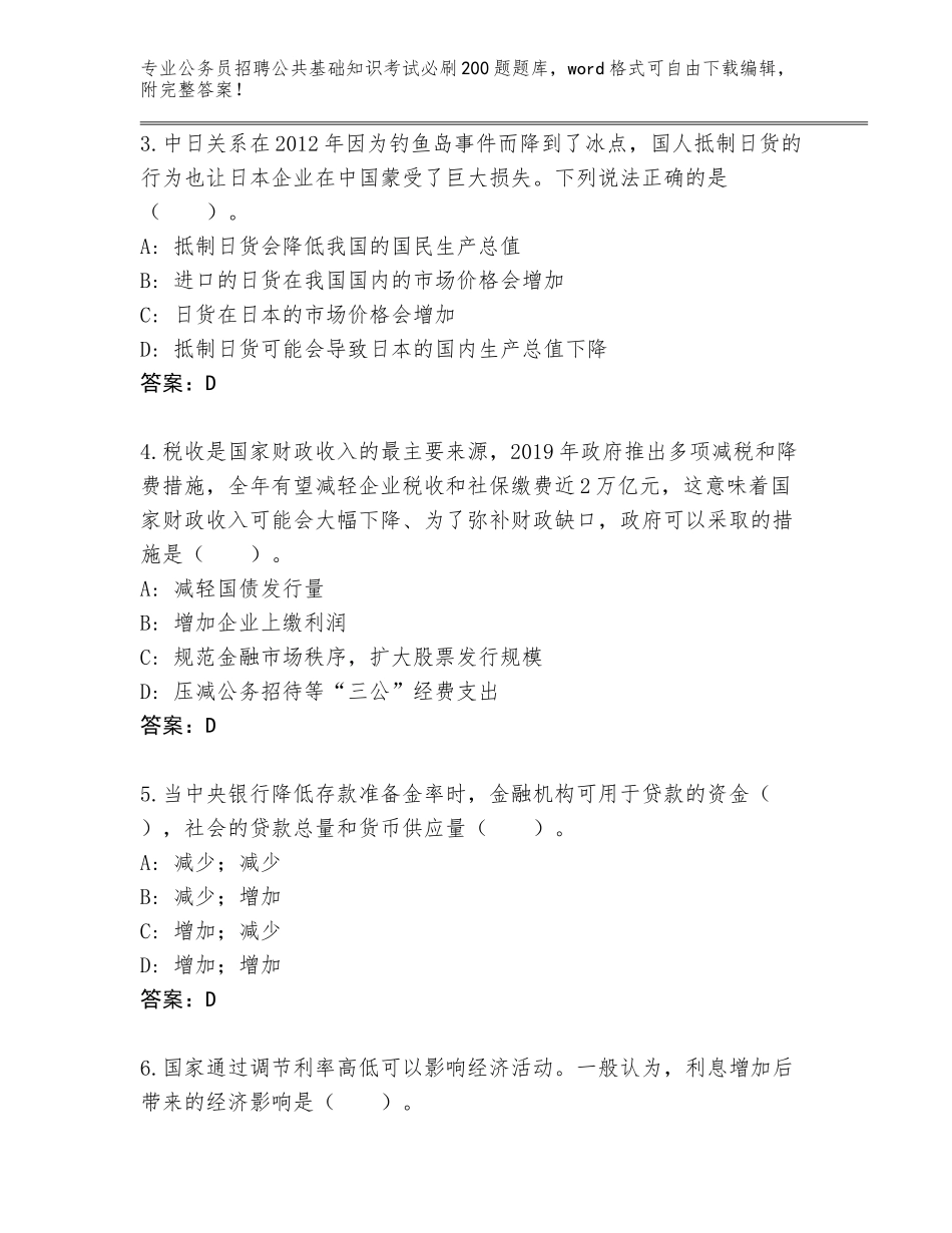 2024年安徽省琅琊区公务员招聘公共基础知识考试必刷200题题库有解析答案_第2页