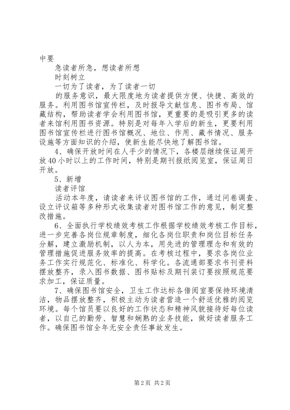学校图书馆年度工作计划精选_第2页