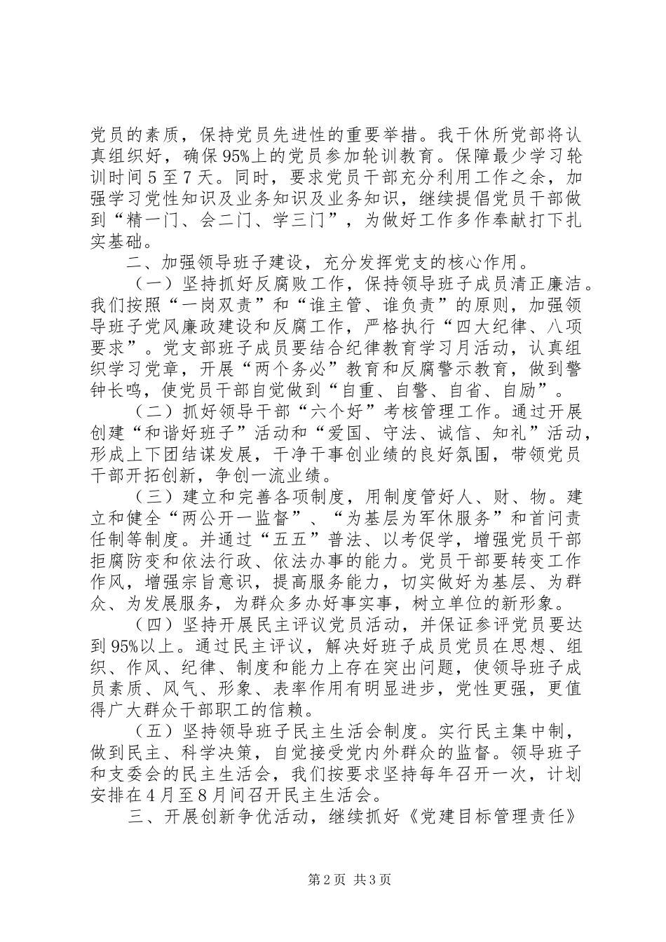 干休所年度党建工作计划_第2页