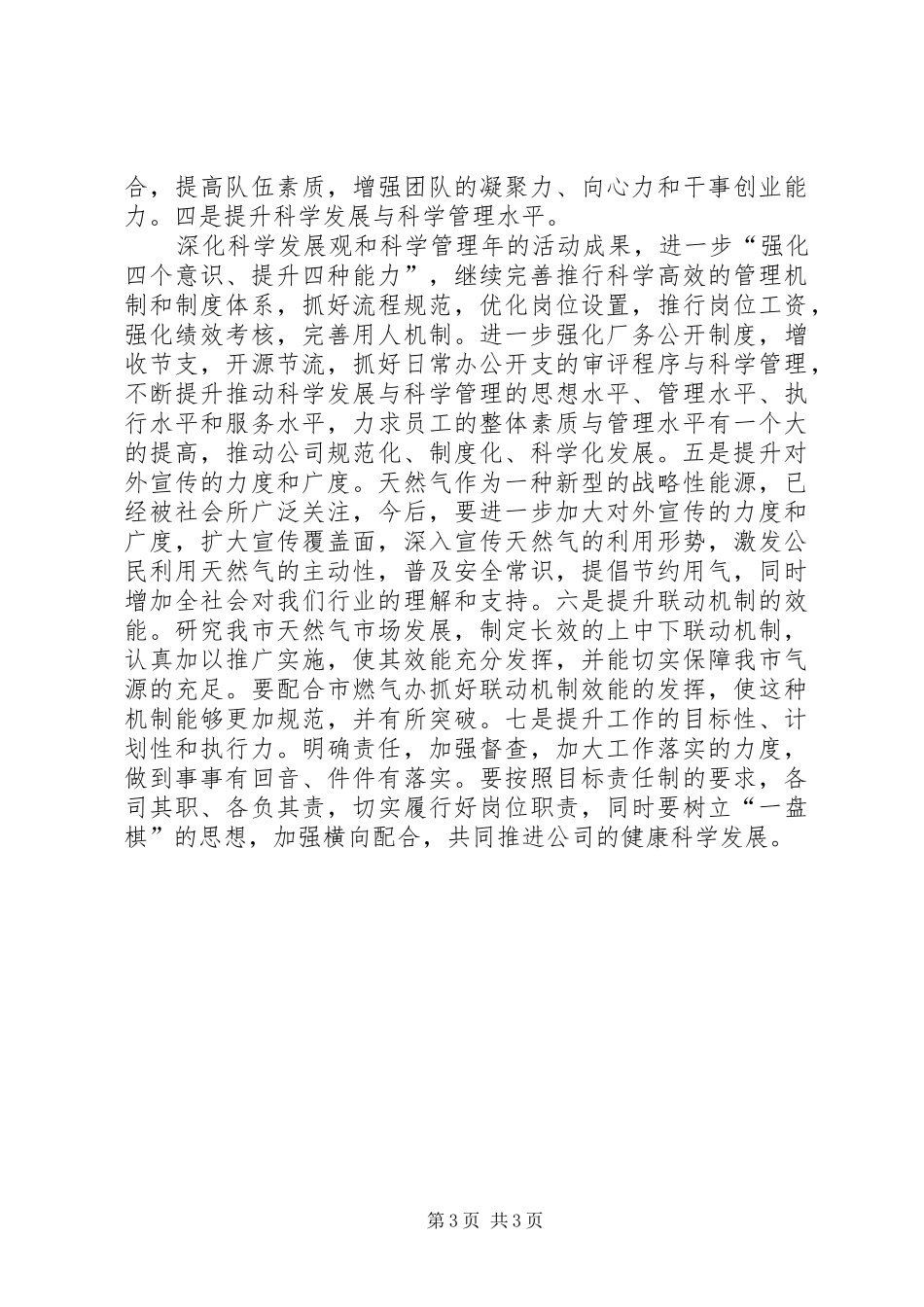 然气公司工作计划_第3页