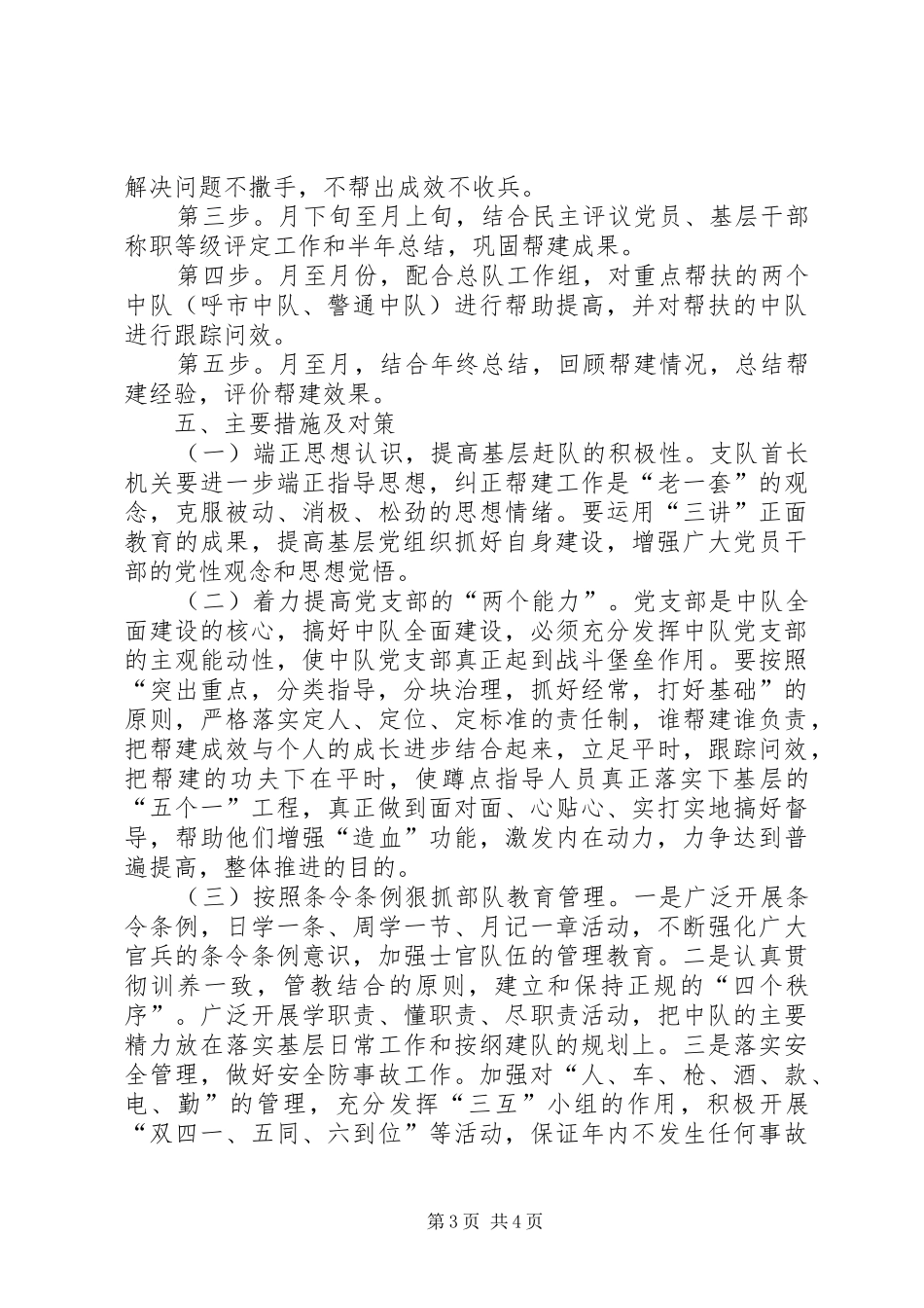 支队首长机关与基层单位定点帮建工作安排_第3页