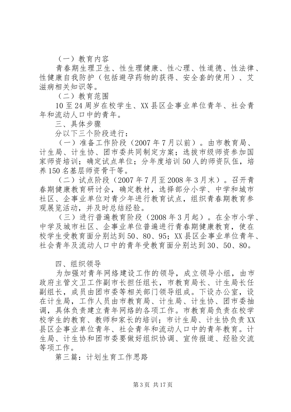 计划生育青年网络建设工作思路_第3页