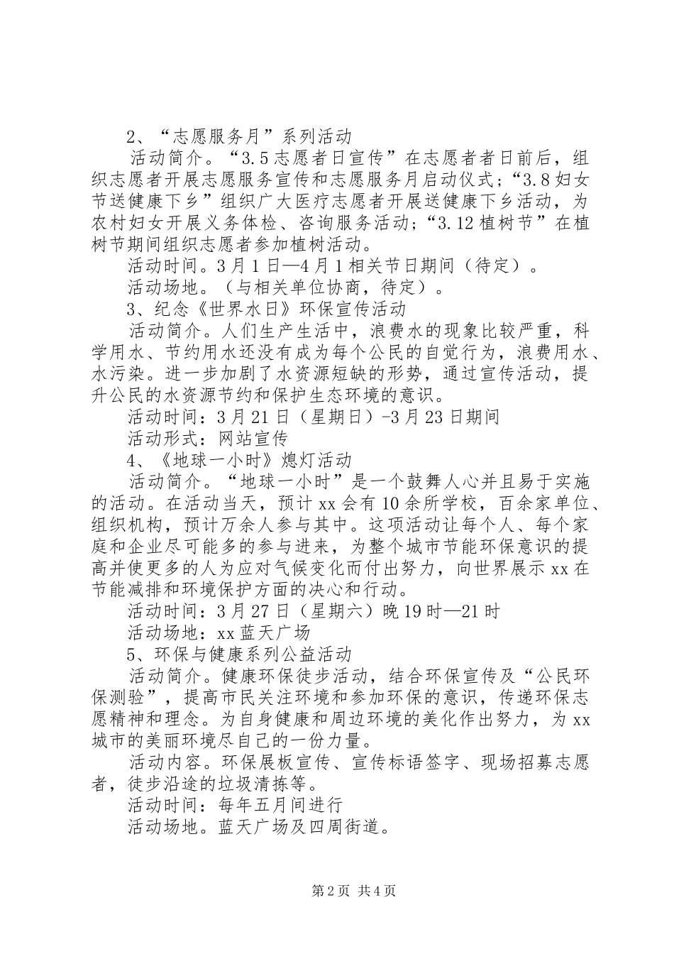 最新青年志愿者工作计划范文_第2页