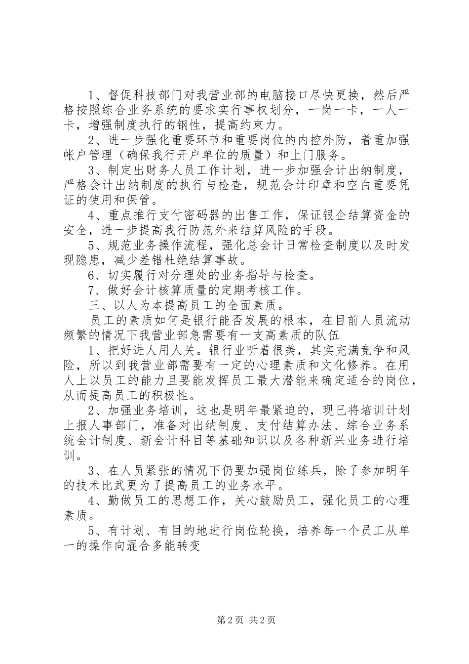 银行个人的工作计划范文_第2页