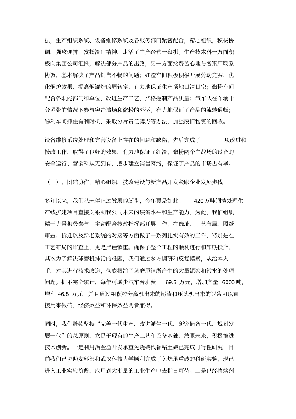 冶金渣环保集团04行政工作报告_第3页