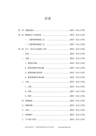 冶金武安承国选厂年产50kt铁精粉项目环评报告表