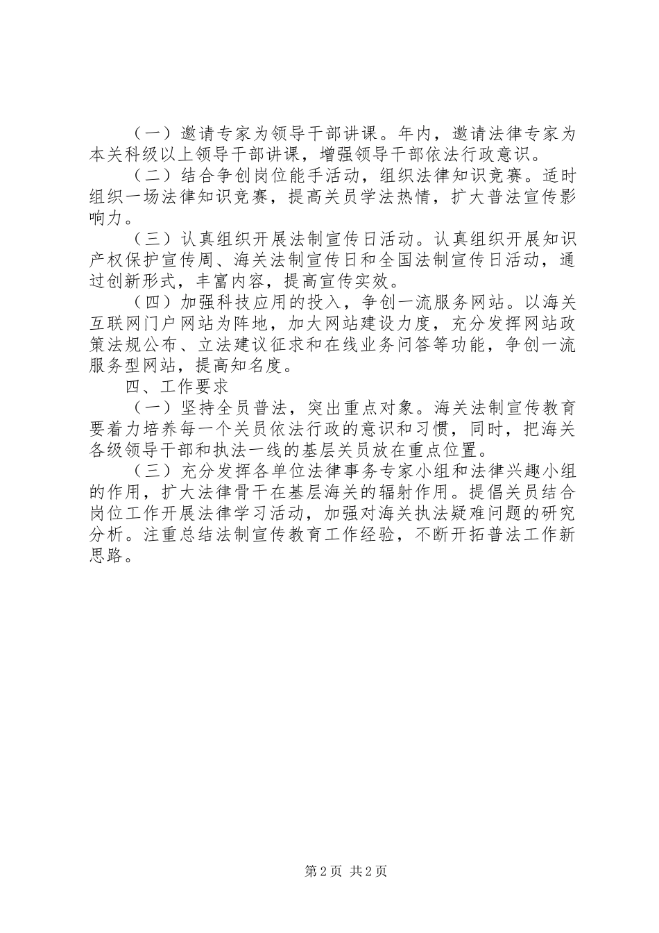 海关XX年度法制宣传教育工作计划_第2页