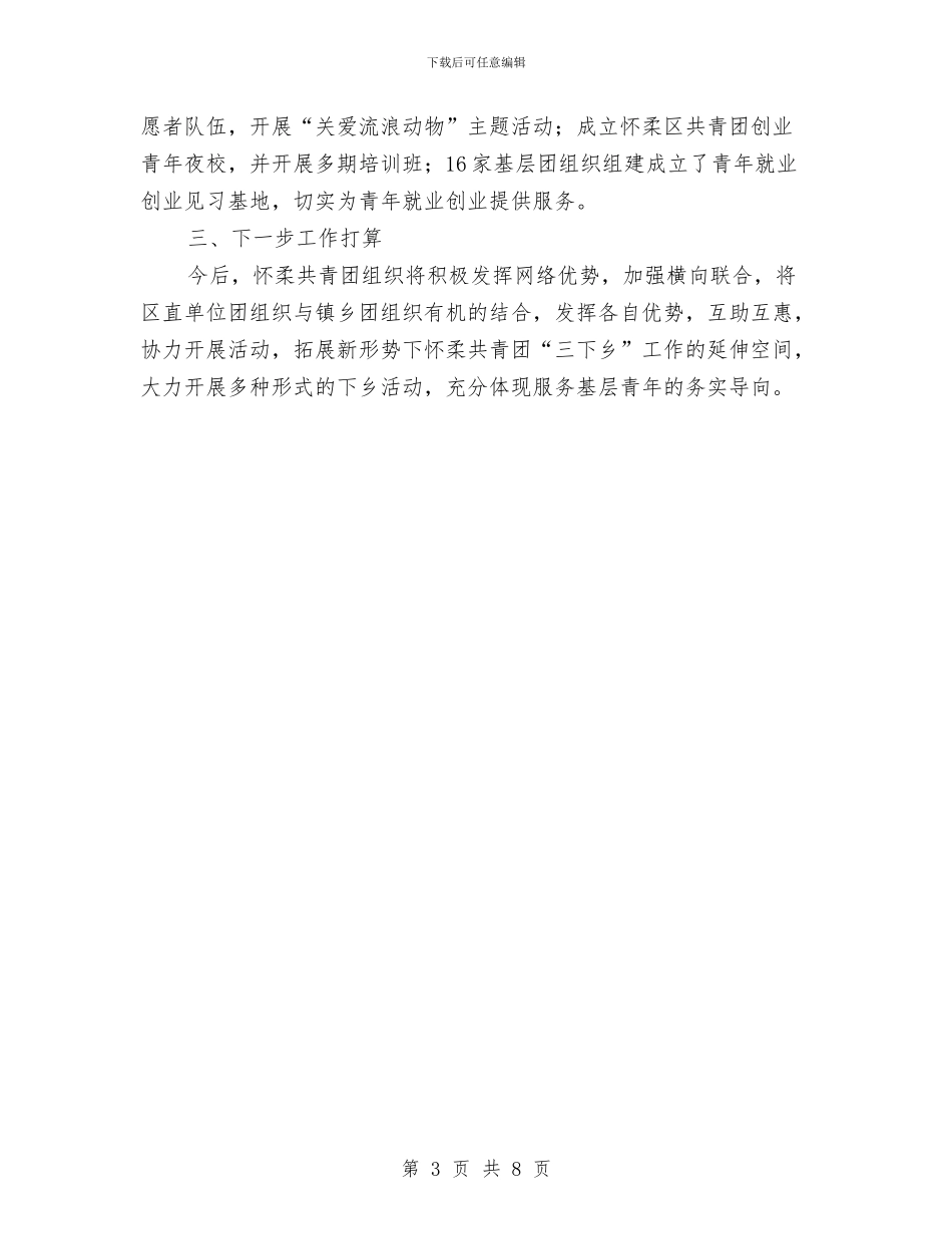 团委团支部开展文化、科技、卫生“三下乡”活动总结与团委城乡居民素质教育工作总结汇编_第3页