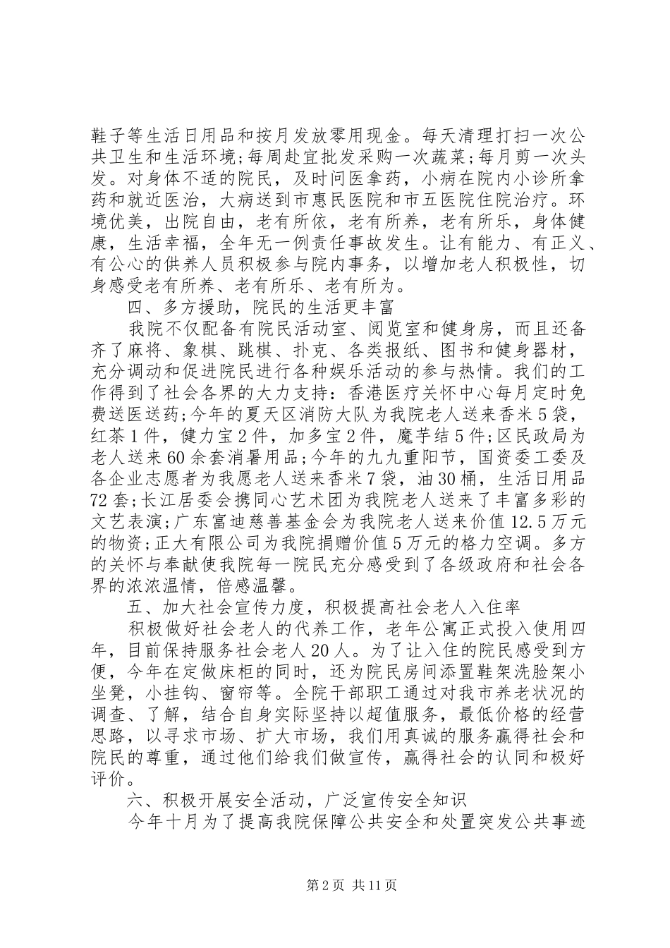 福利院工作计划_第2页
