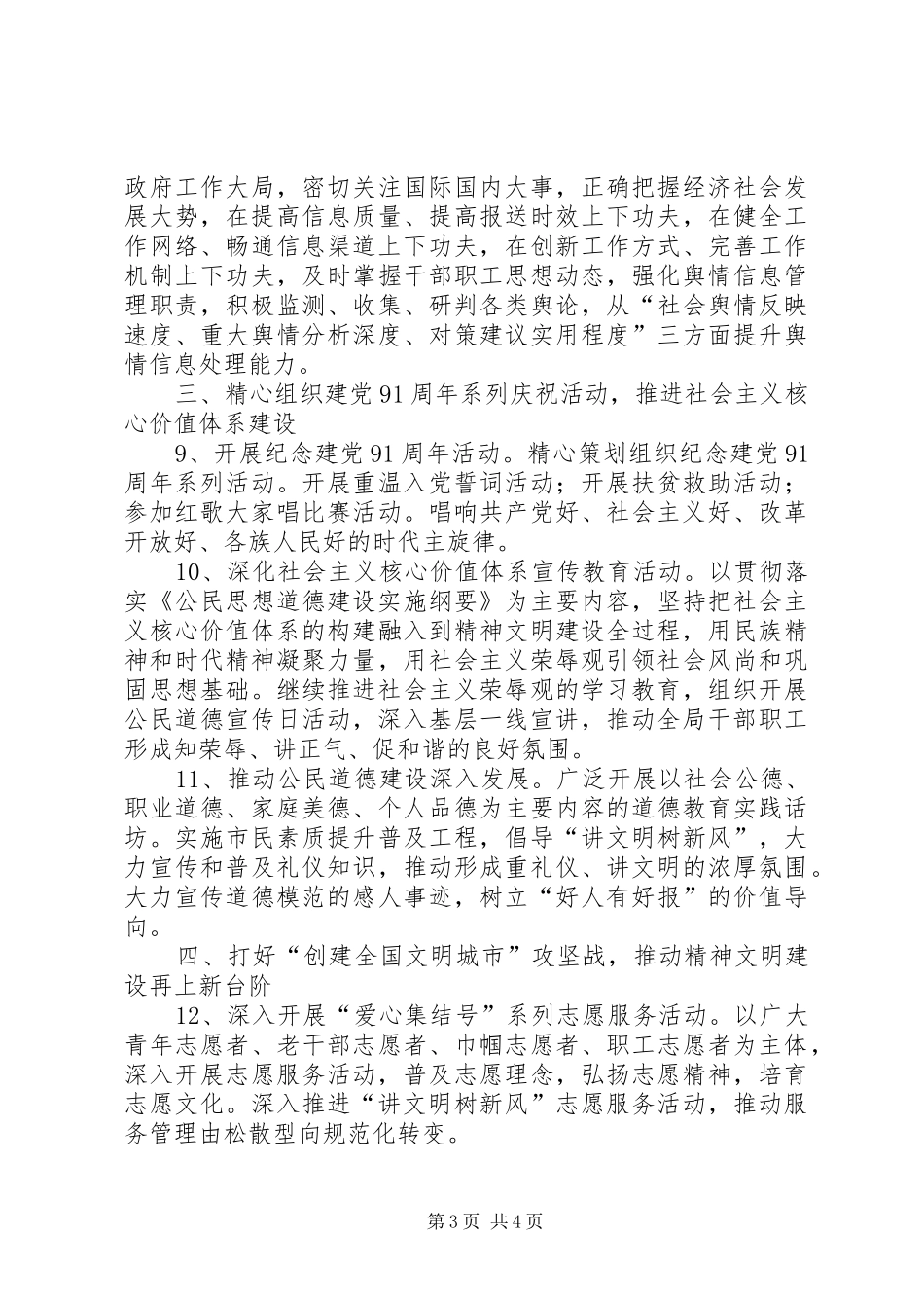 环卫局宣传思想工作计划_第3页