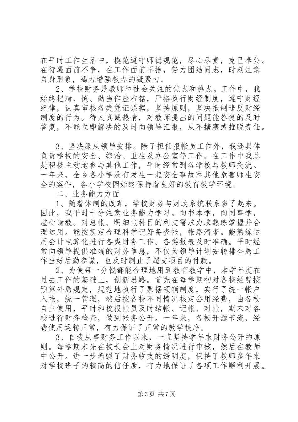 高校审计部个人工作总结与计划范例_第3页