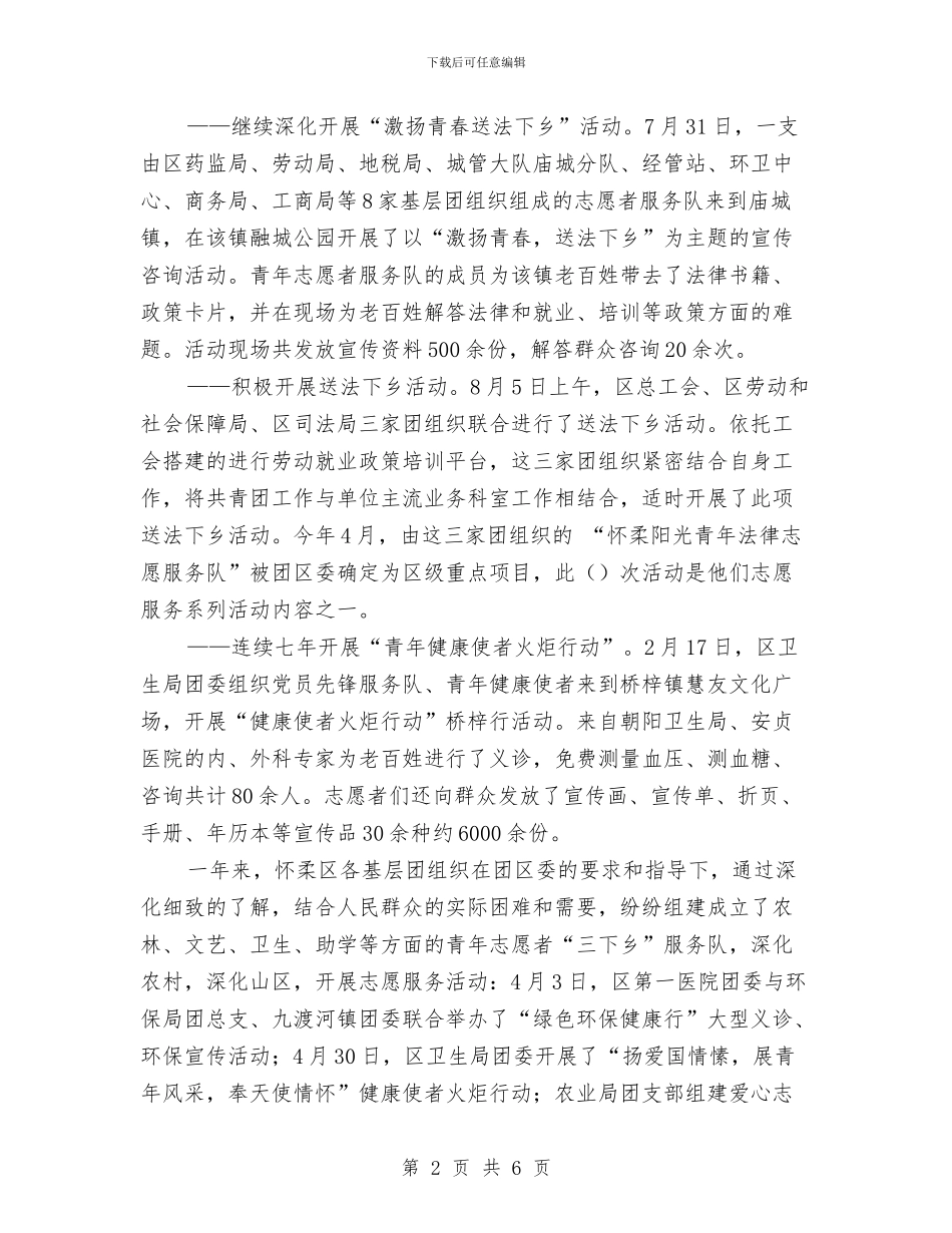 团委团支部开展文化、科技、卫生“三下乡”活动总结与团委宣传统战部个人工作总结汇编_第2页