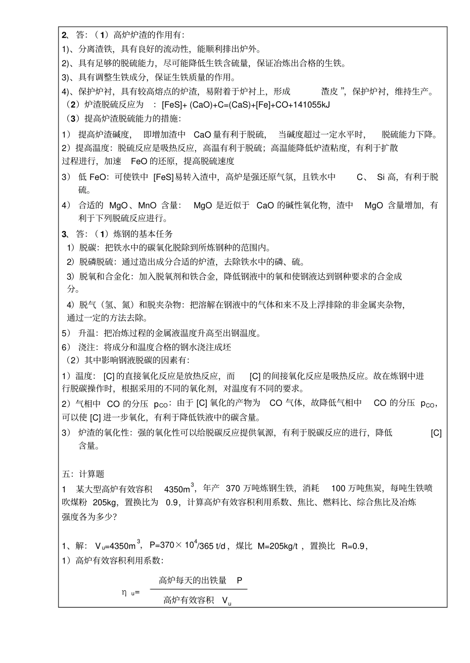 冶金概论模拟试题答案_第3页