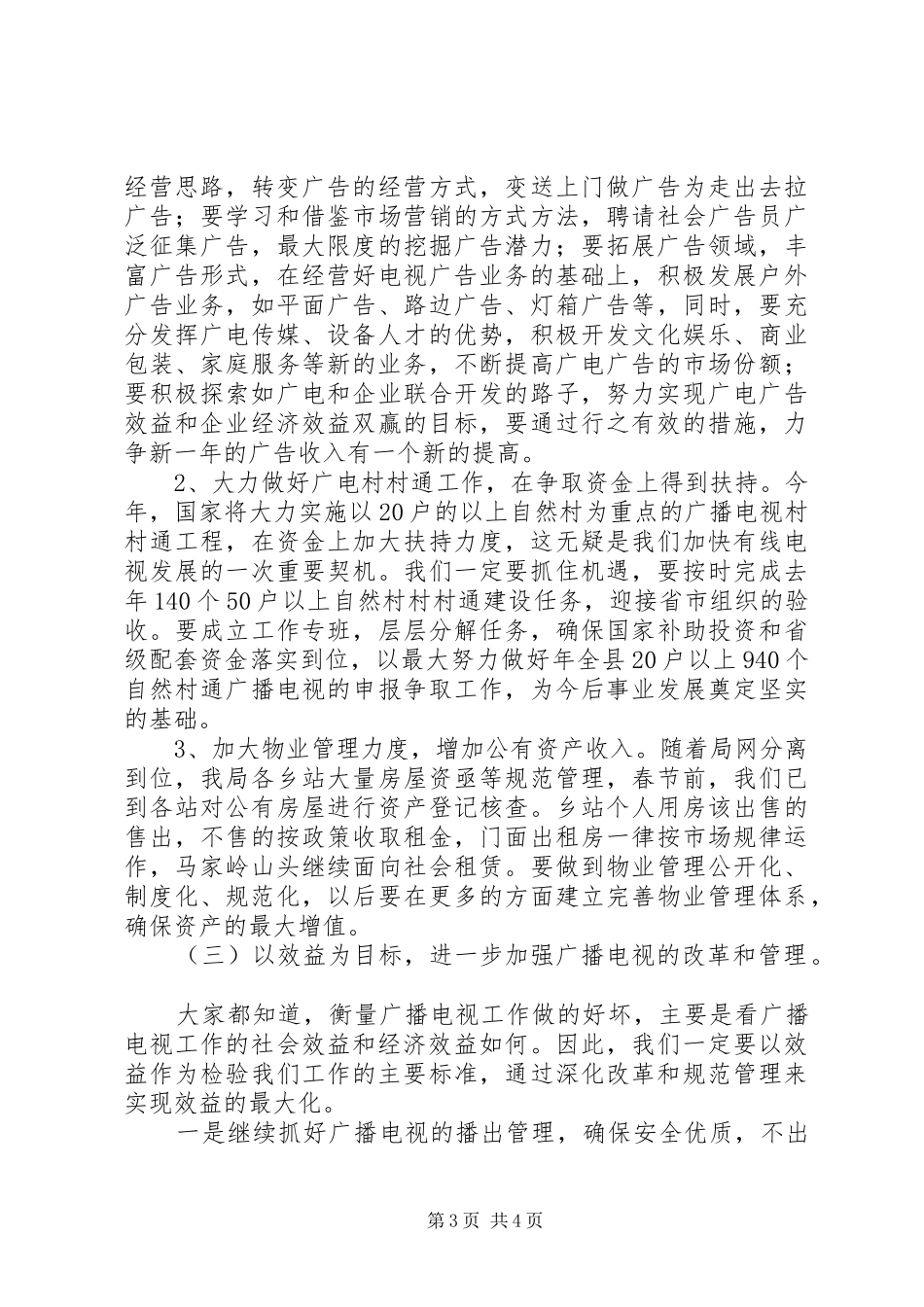 广电局增强宣传管理工作计划范文_第3页