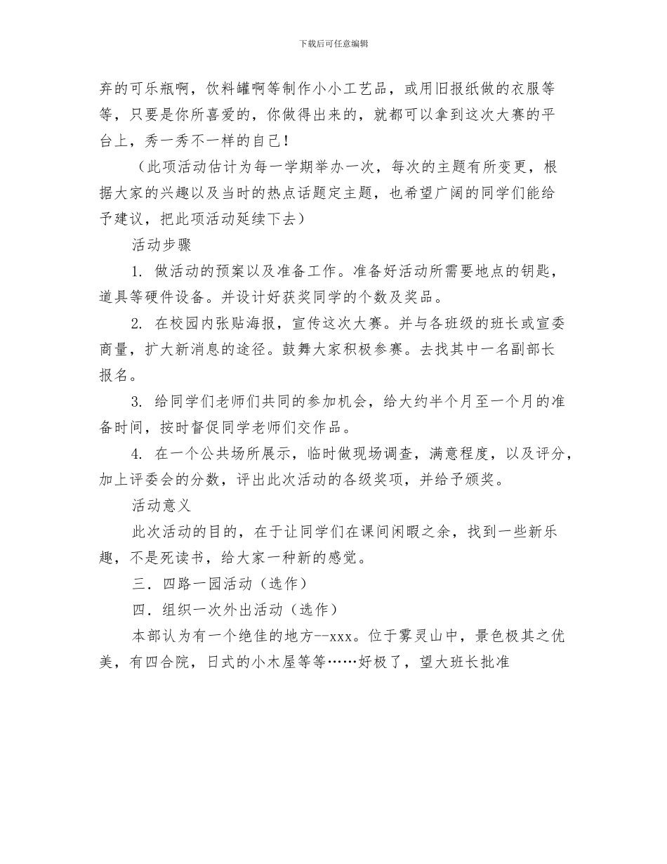 团委季度工作计划与团委实践部工作计划汇编_第3页