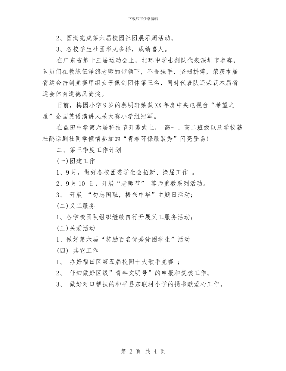 团委季度工作计划与团委实践部工作计划汇编.doc_第2页