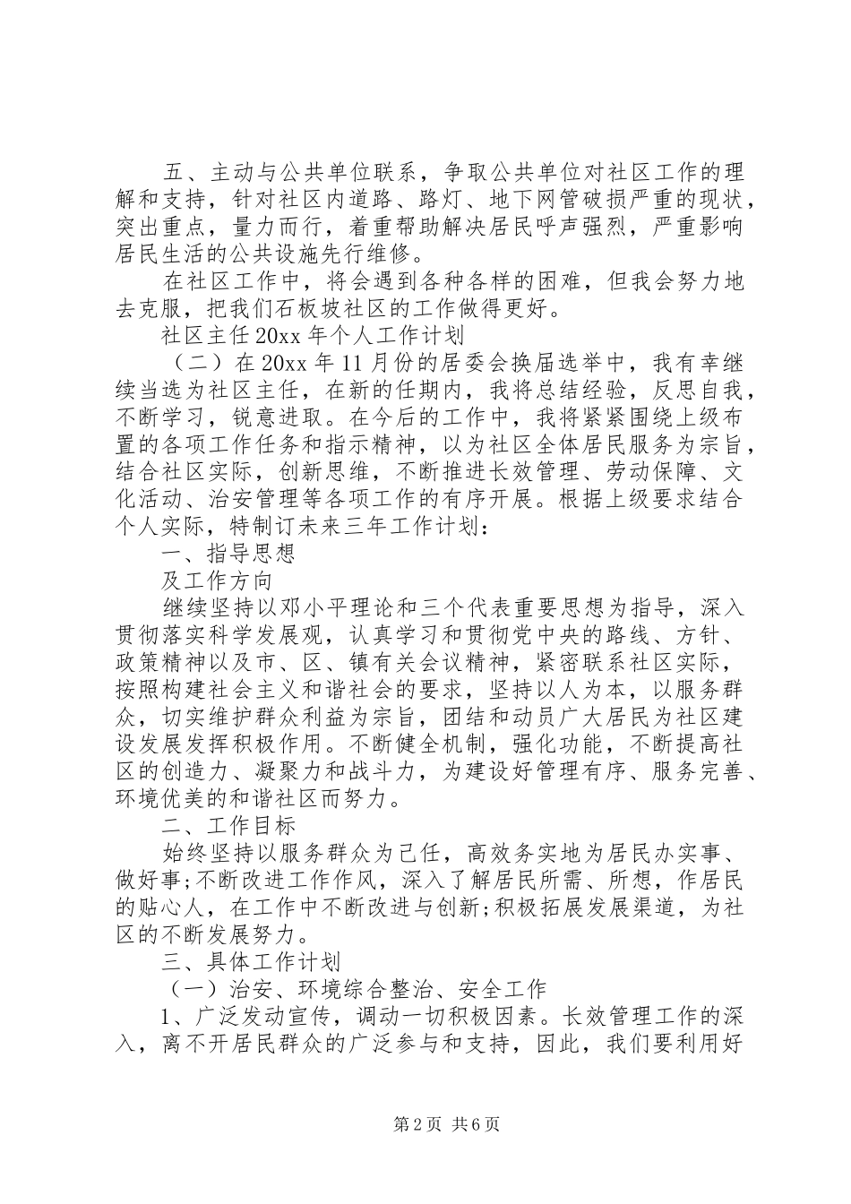 社区主任XX年个人工作计划_第2页