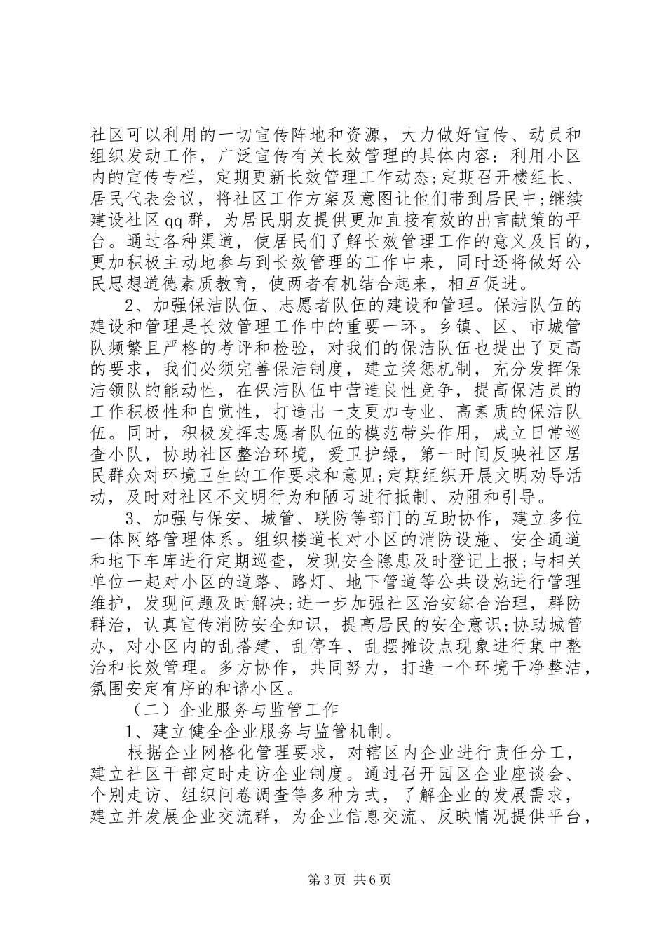 社区主任XX年个人工作计划_第3页