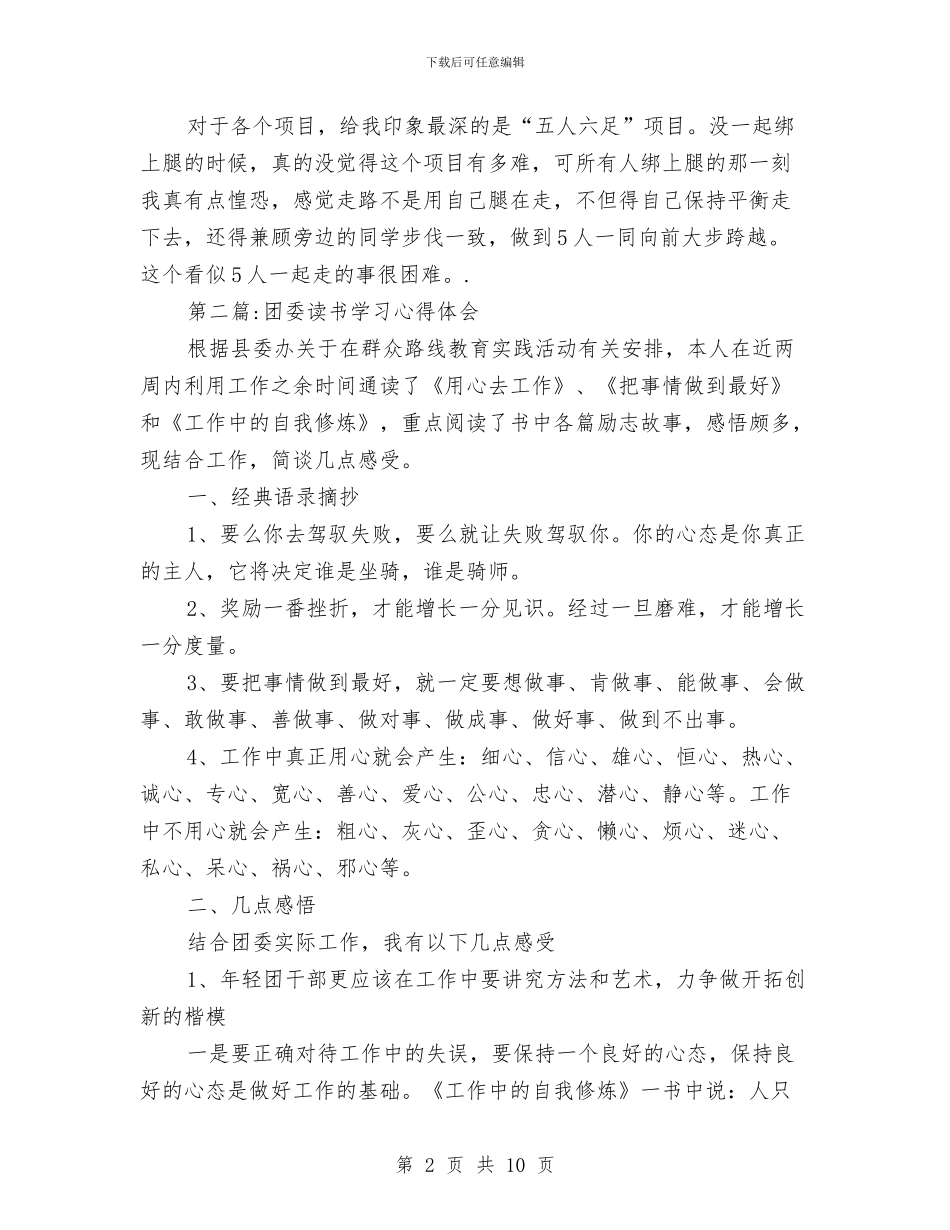 团委学习心得体会专题与团委学雷锋活动总结汇编_第2页