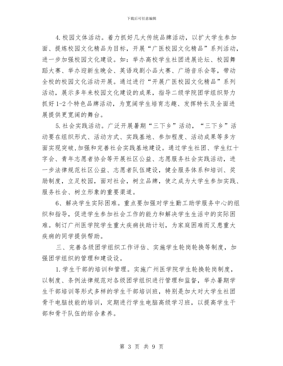 团委半年工作计划与团委双拥工作计划汇编_第3页